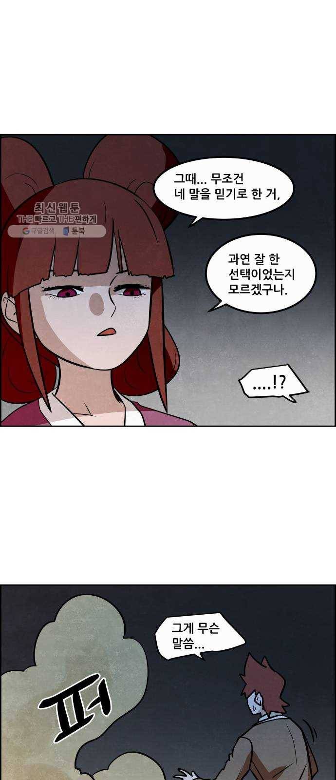 도사 가온 2부 26화 28
