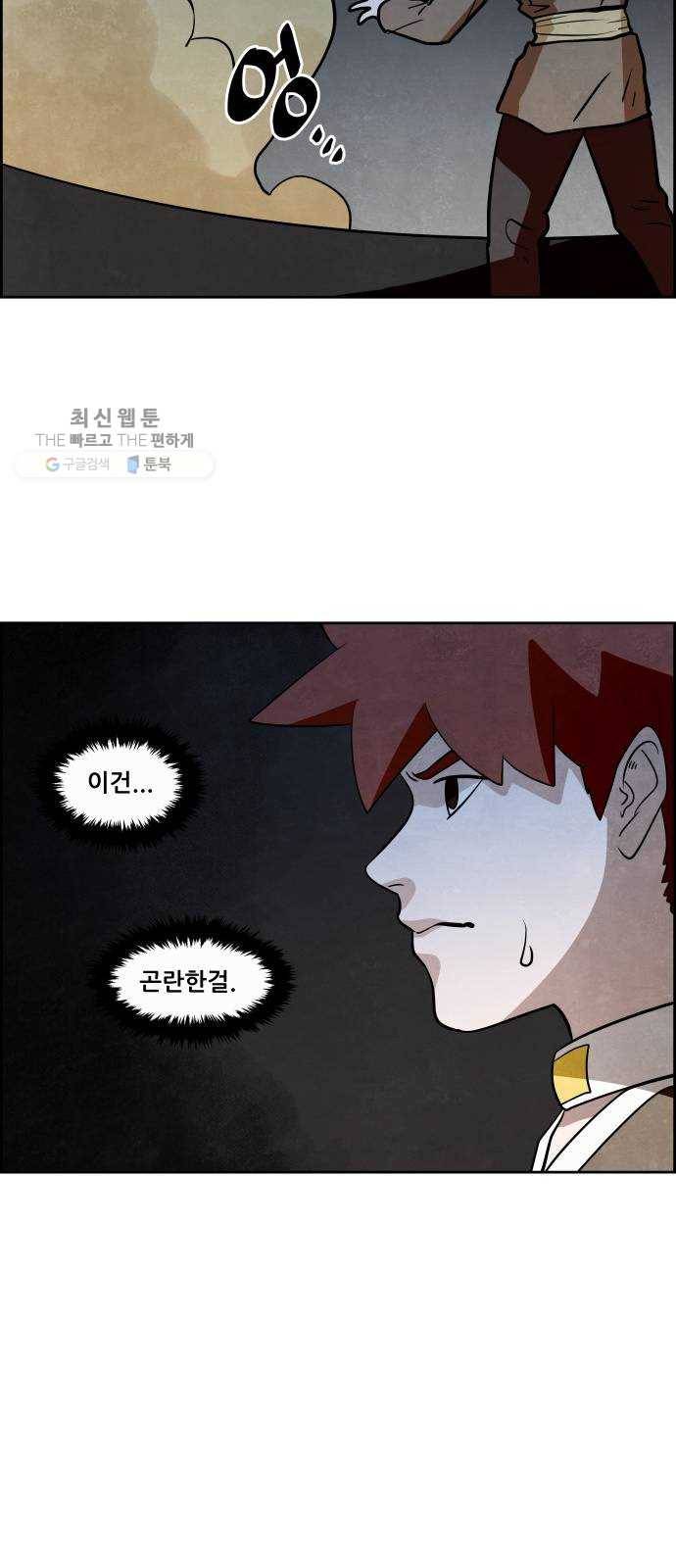 도사 가온 2부 26화 29