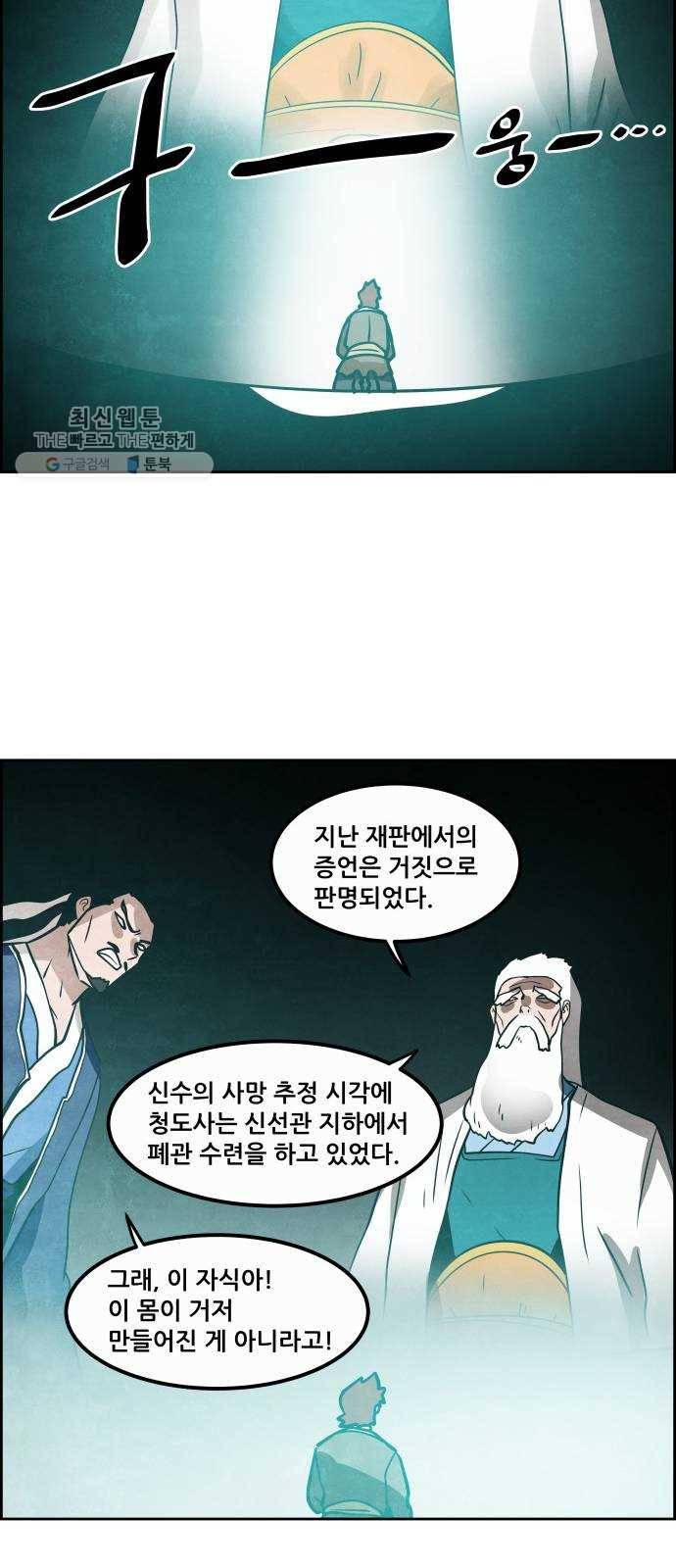 도사 가온 2부 26화 31