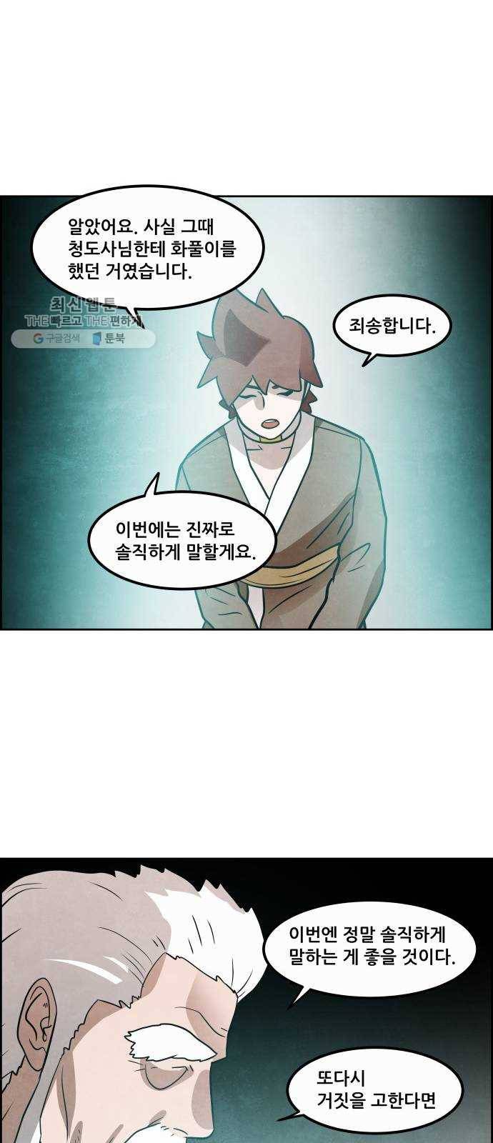 도사 가온 2부 26화 32