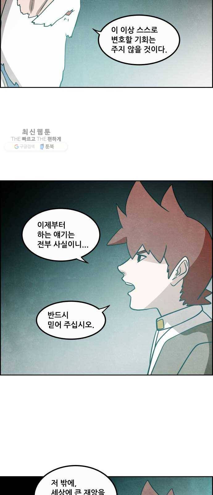 도사 가온 2부 26화 33