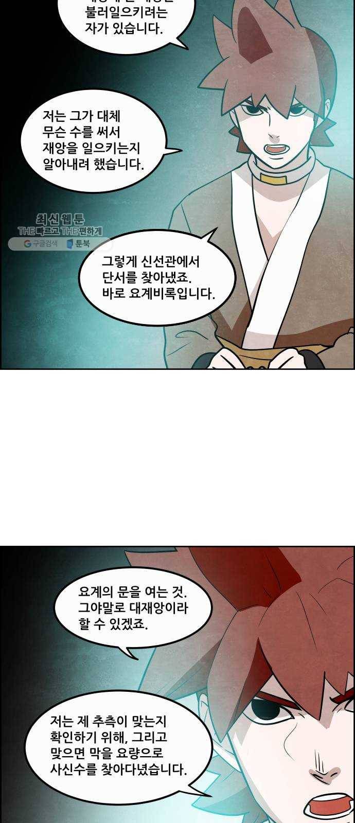 도사 가온 2부 26화 34