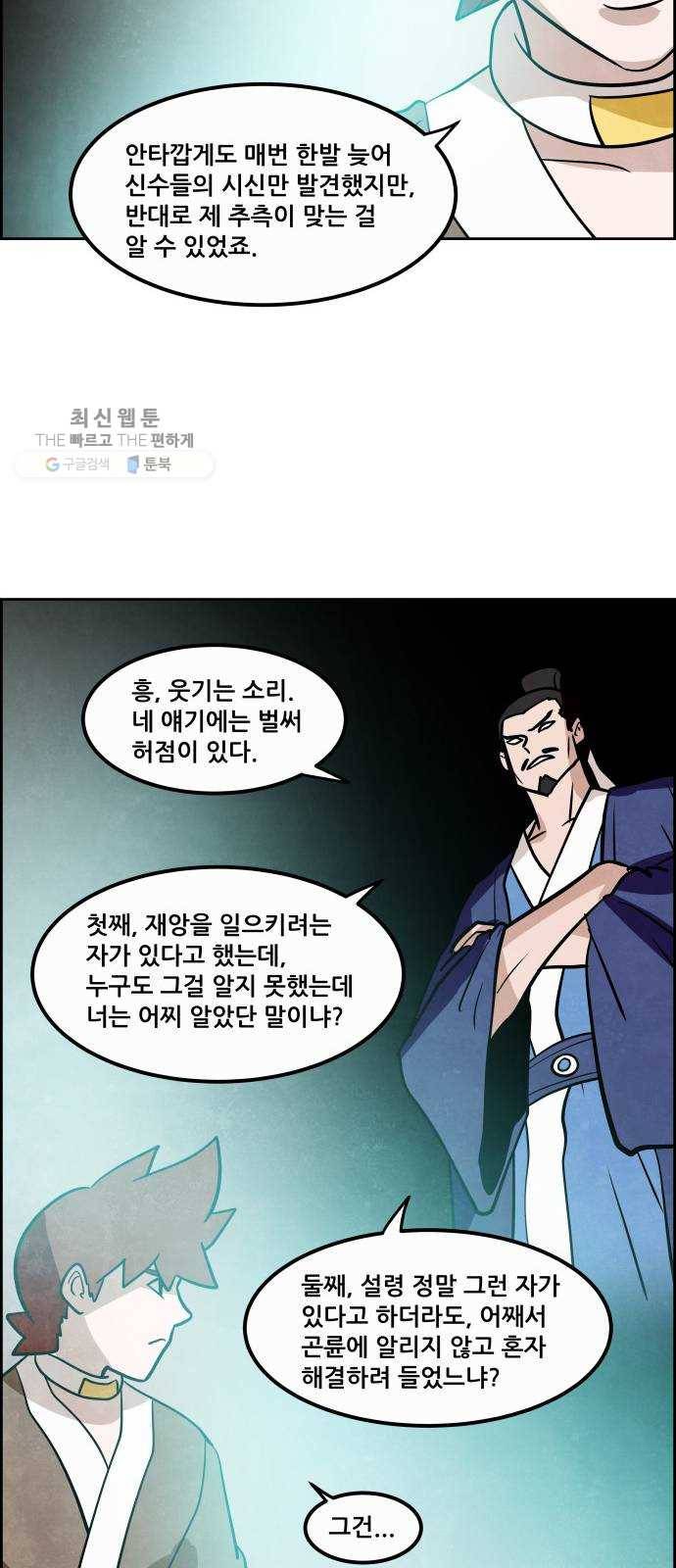 도사 가온 2부 26화 35