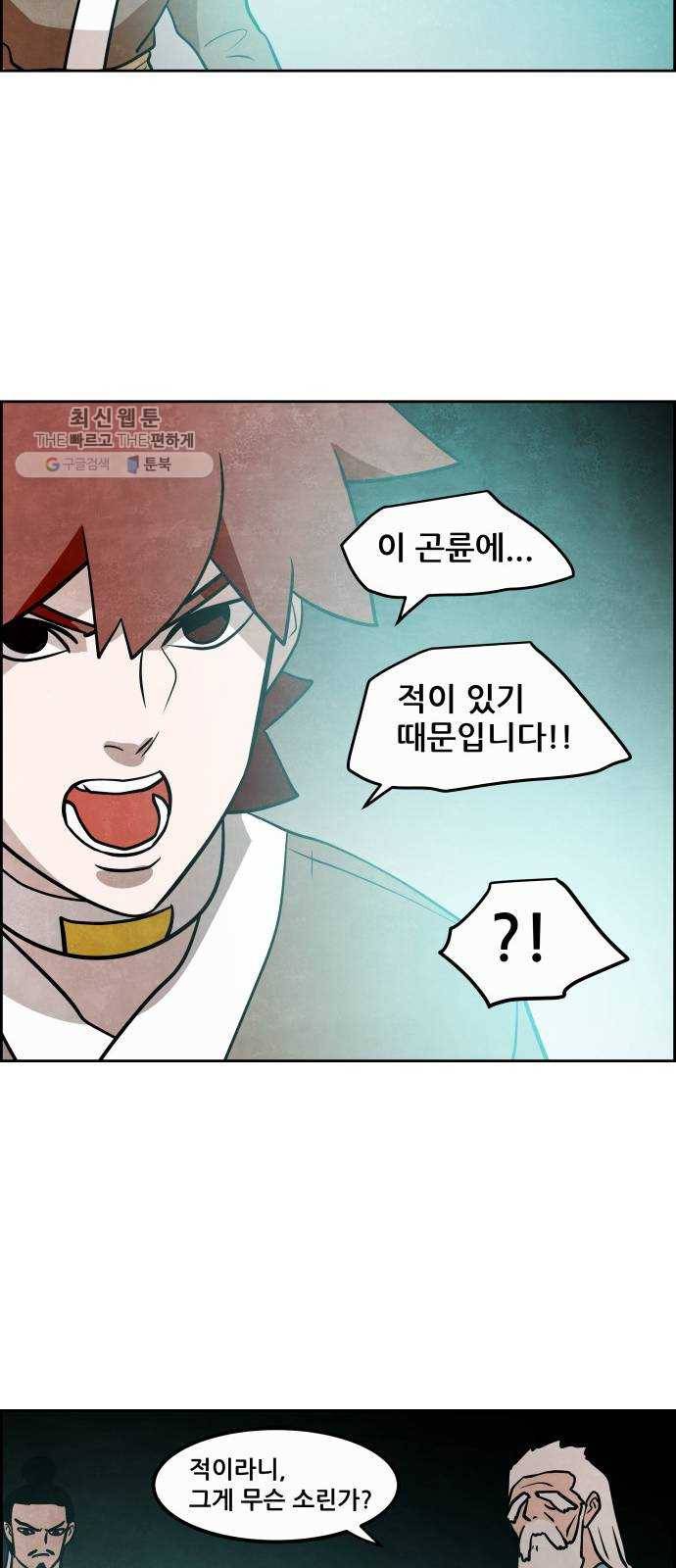 도사 가온 2부 26화 36