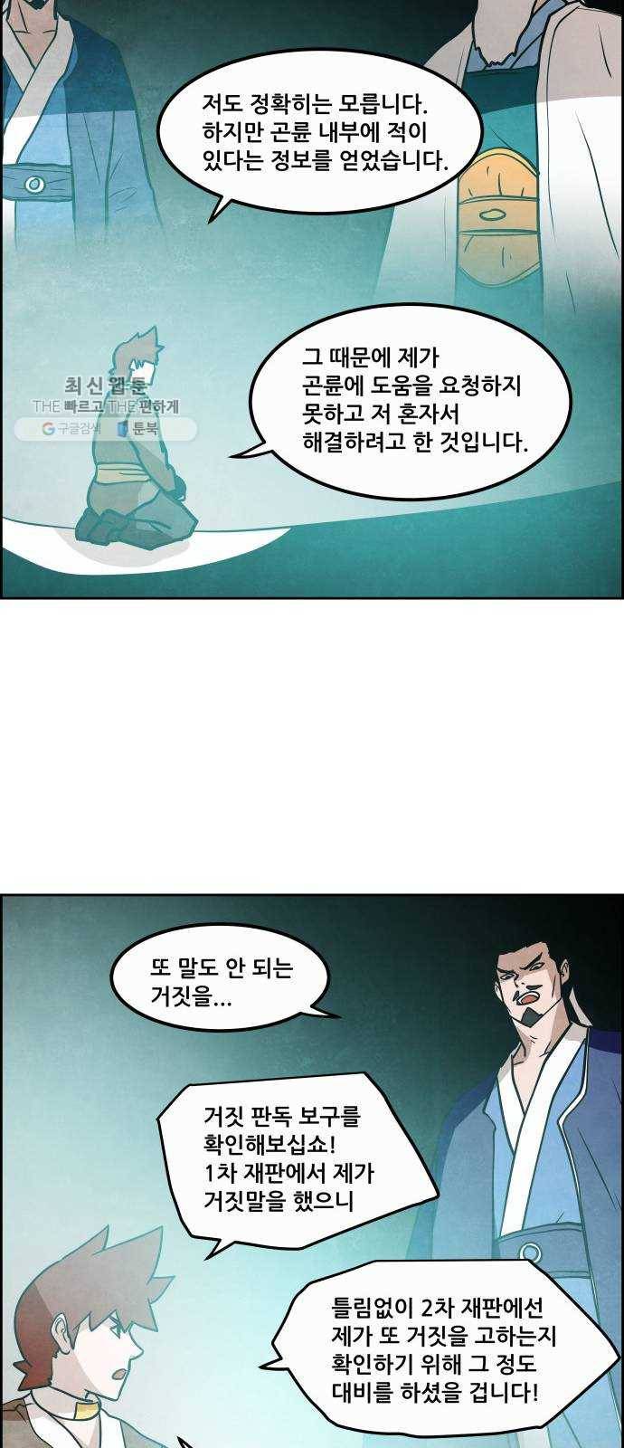 도사 가온 2부 26화 37