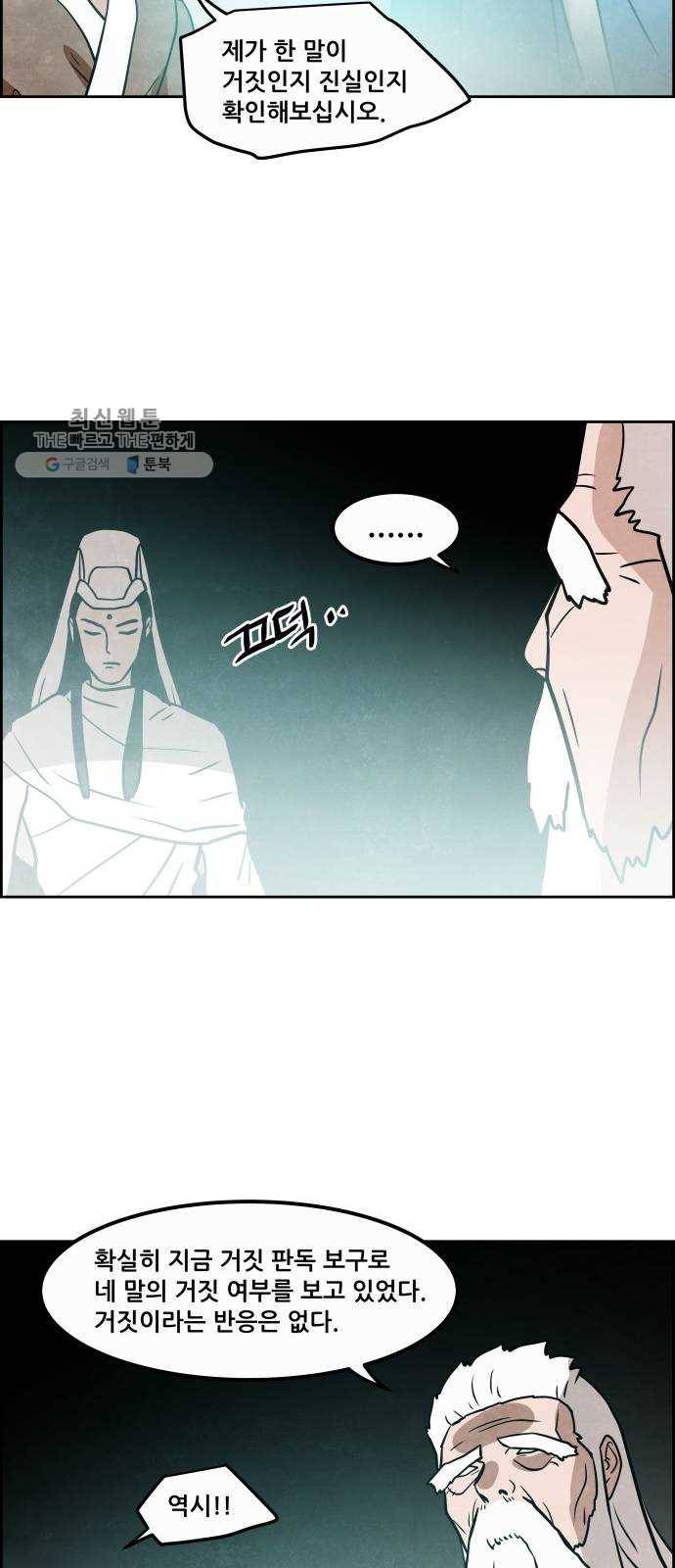 도사 가온 2부 26화 38