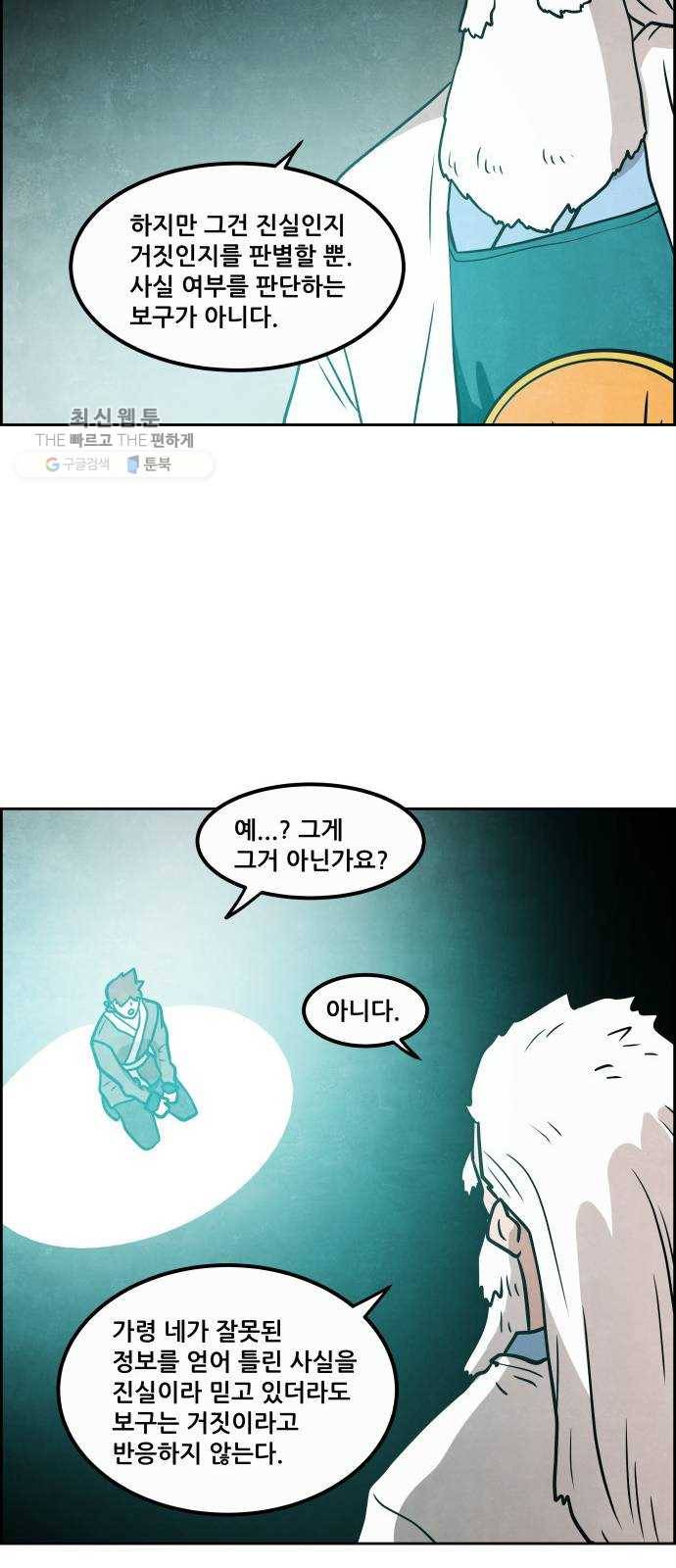 도사 가온 2부 26화 39