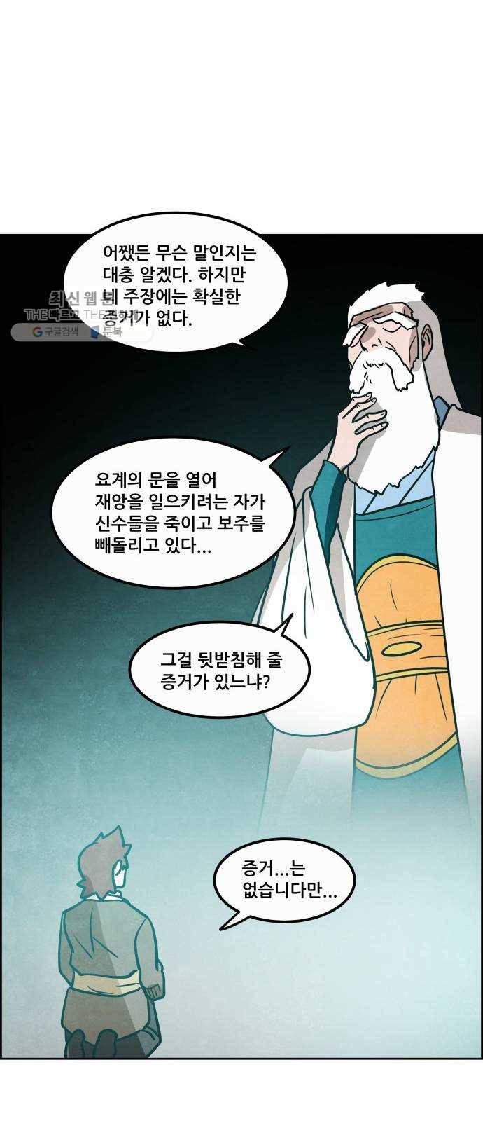도사 가온 2부 26화 40