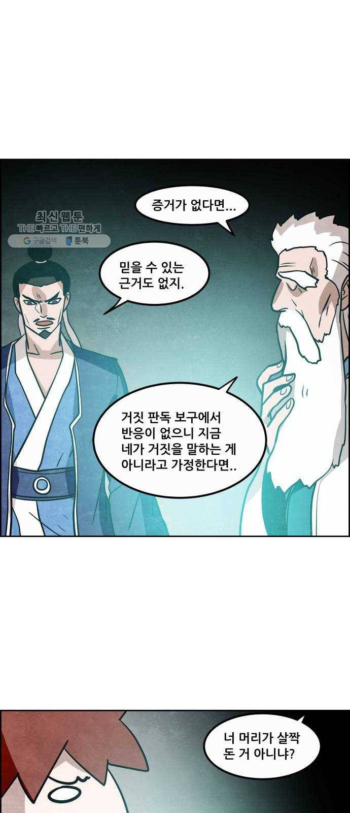 도사 가온 2부 26화 41