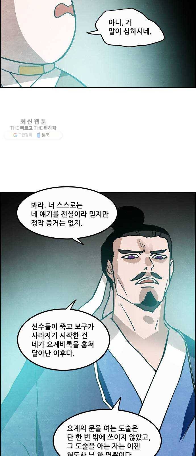 도사 가온 2부 26화 42