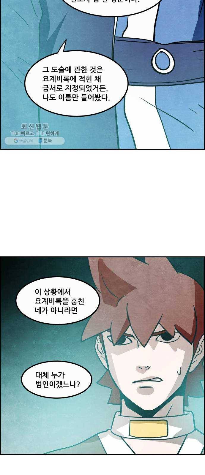 도사 가온 2부 26화 43