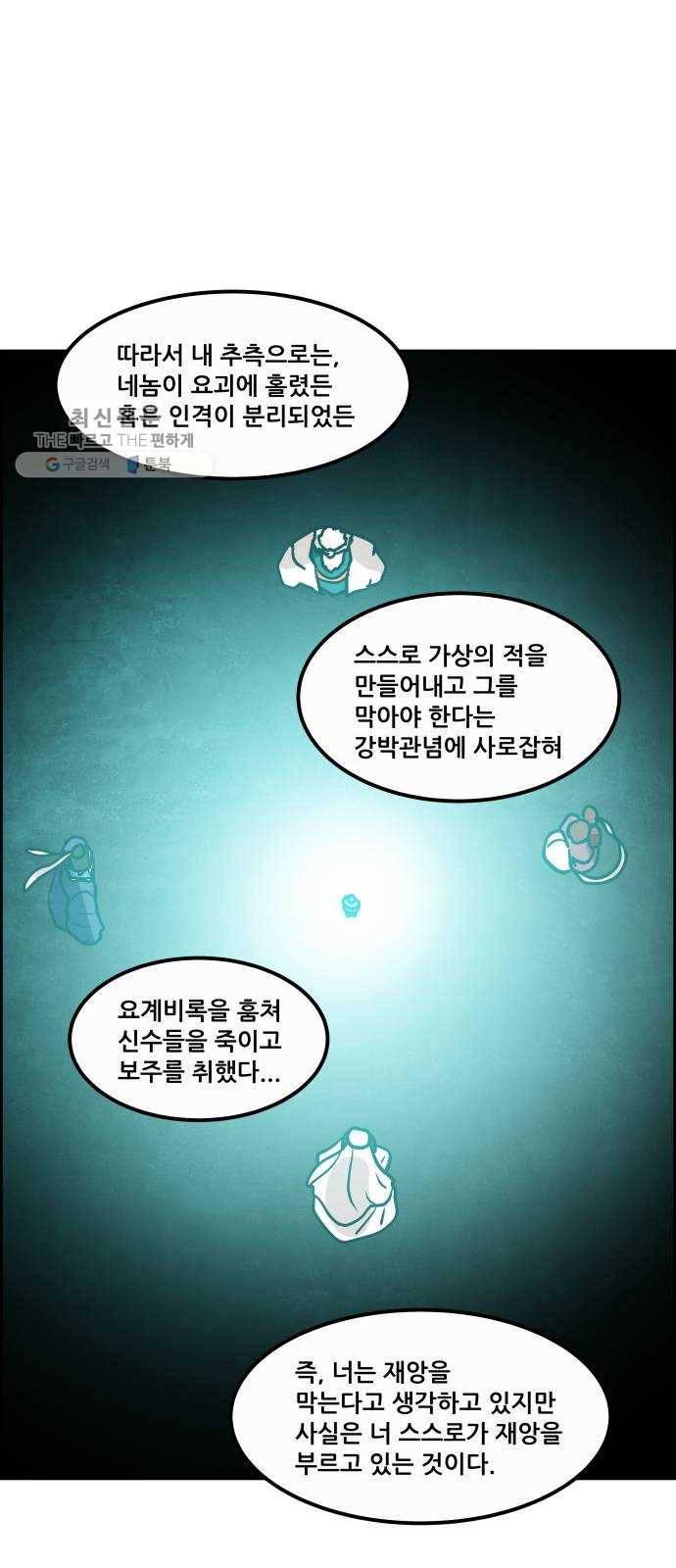 도사 가온 2부 26화 44