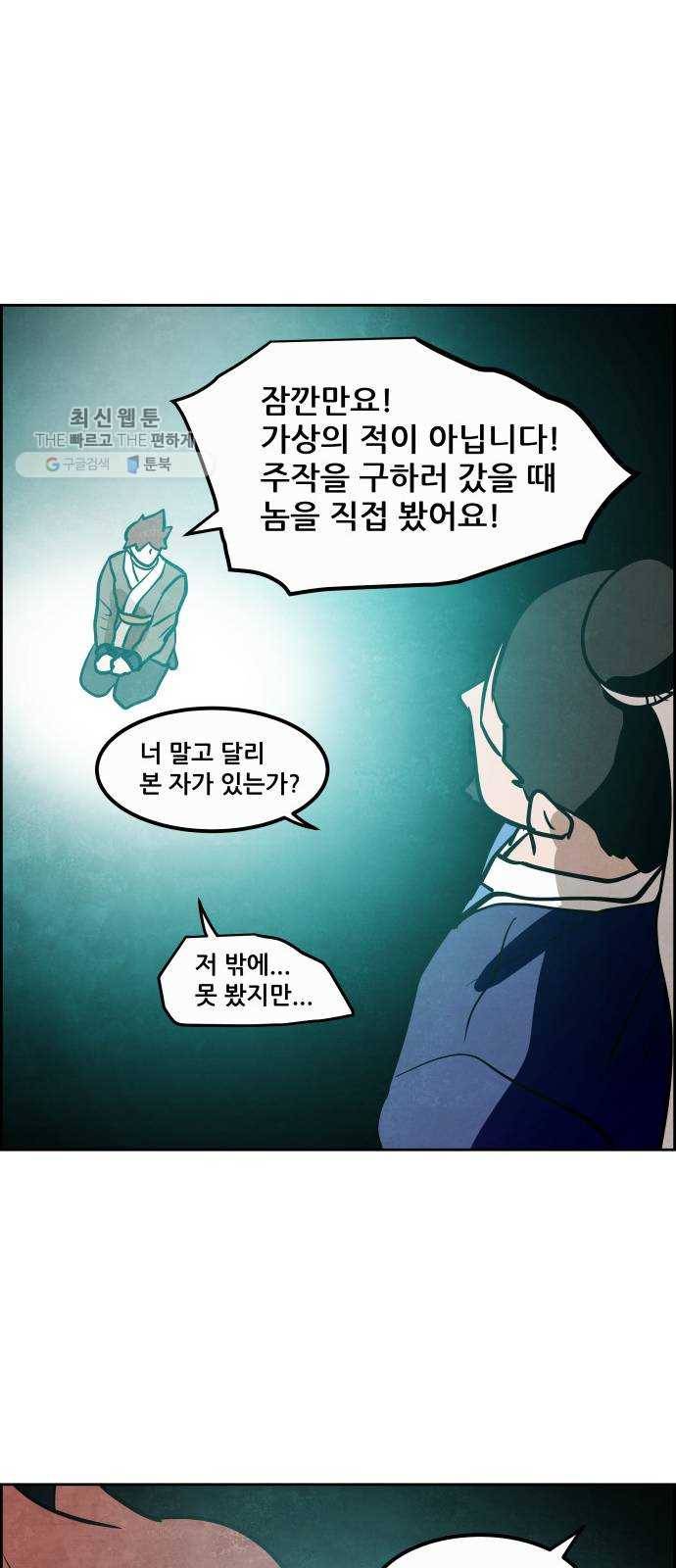 도사 가온 2부 26화 45