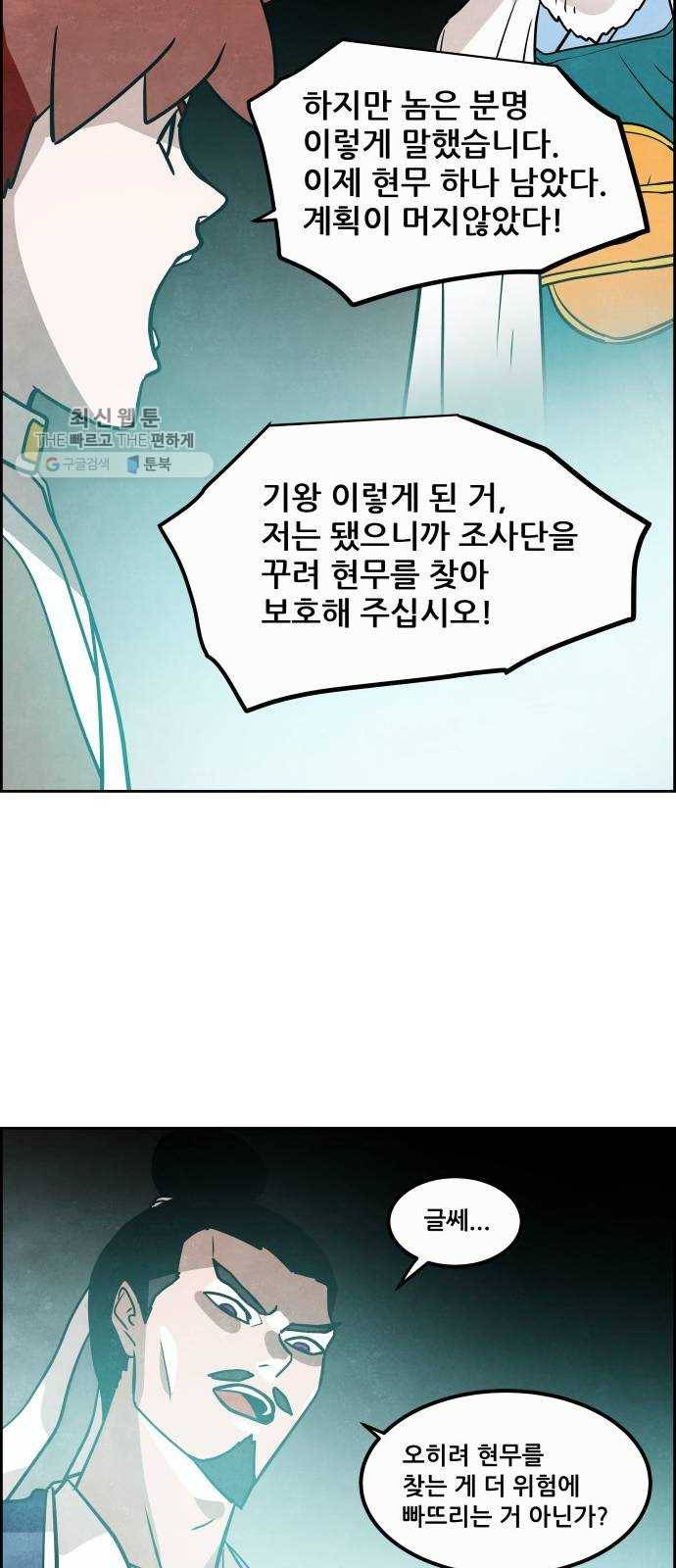 도사 가온 2부 26화 47