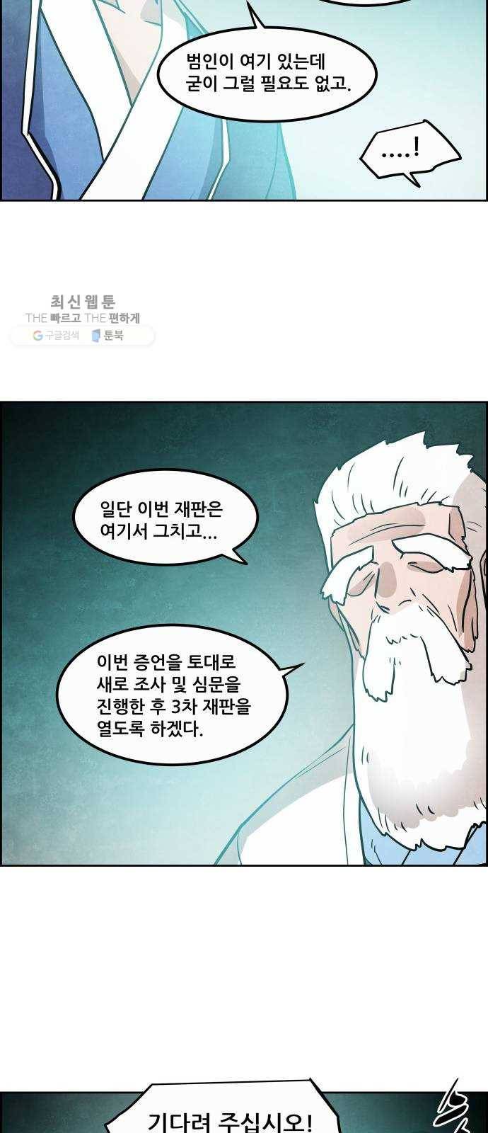 도사 가온 2부 26화 48