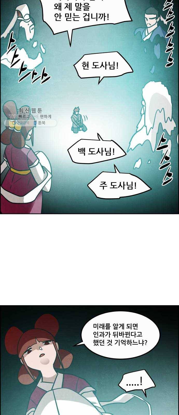 도사 가온 2부 26화 49