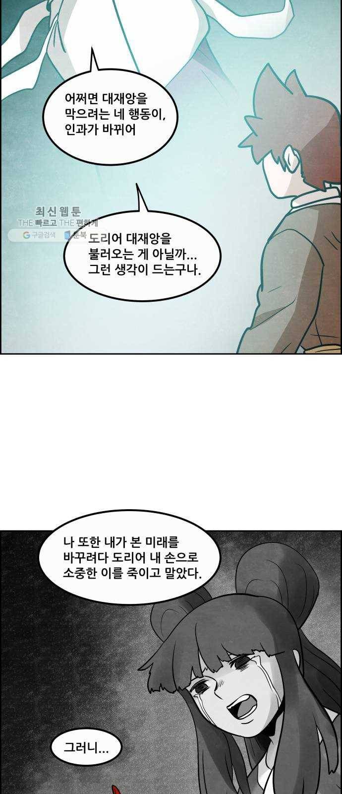 도사 가온 2부 26화 50
