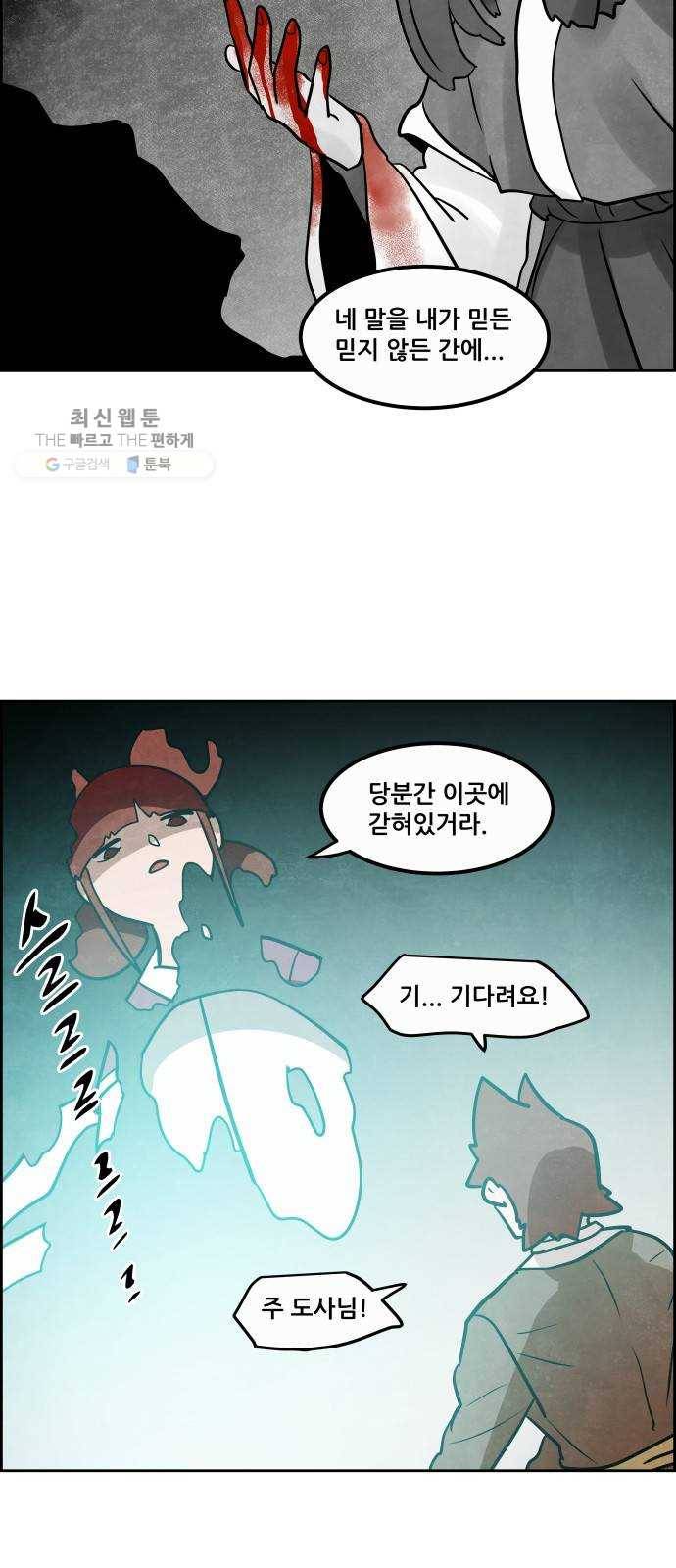 도사 가온 2부 26화 51