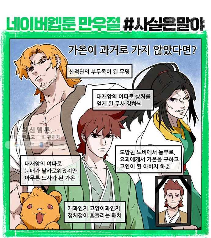 도사 가온 2부 26화 53