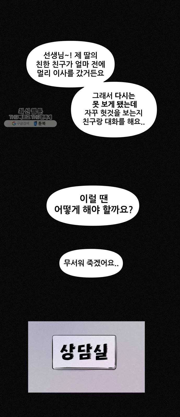 두번째 생일 63화 누가 내 시체를 옮겼을까? 1