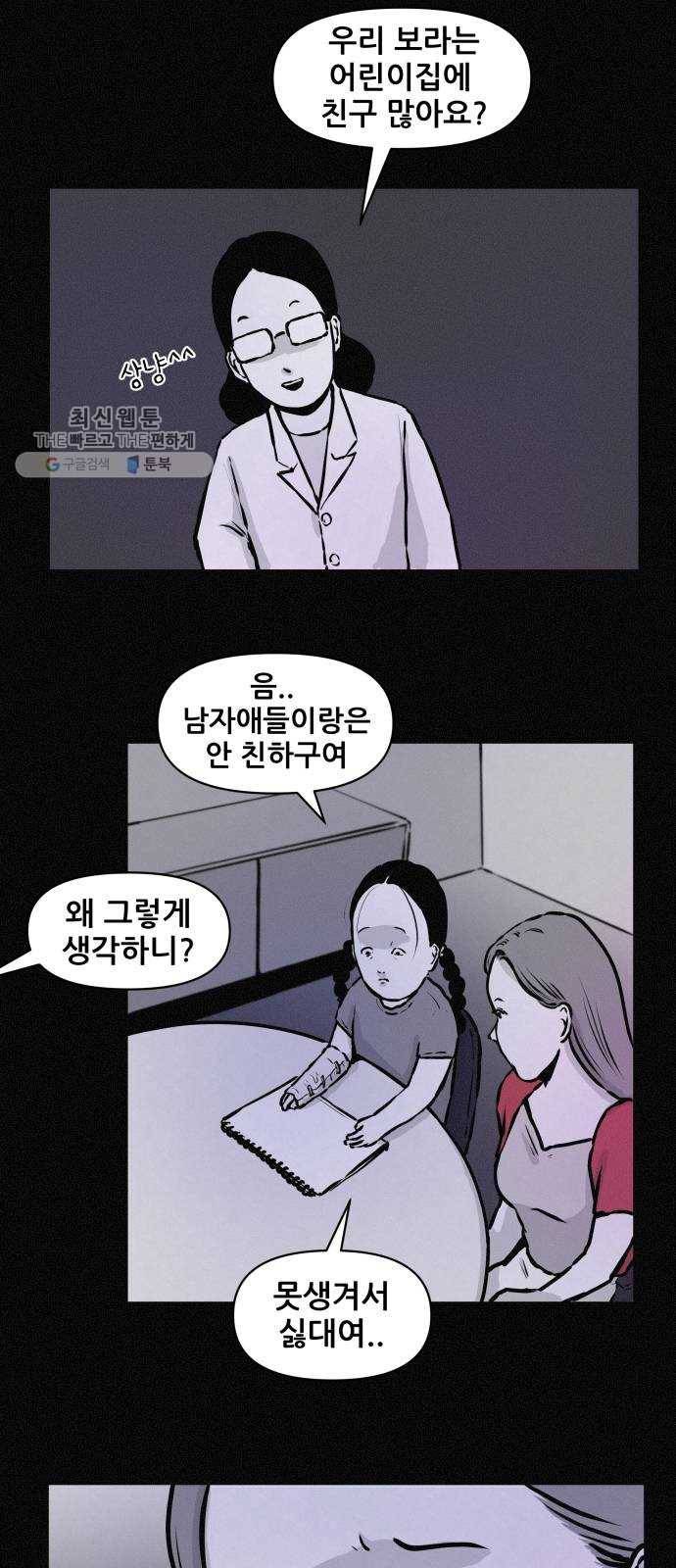 두번째 생일 63화 누가 내 시체를 옮겼을까? 2
