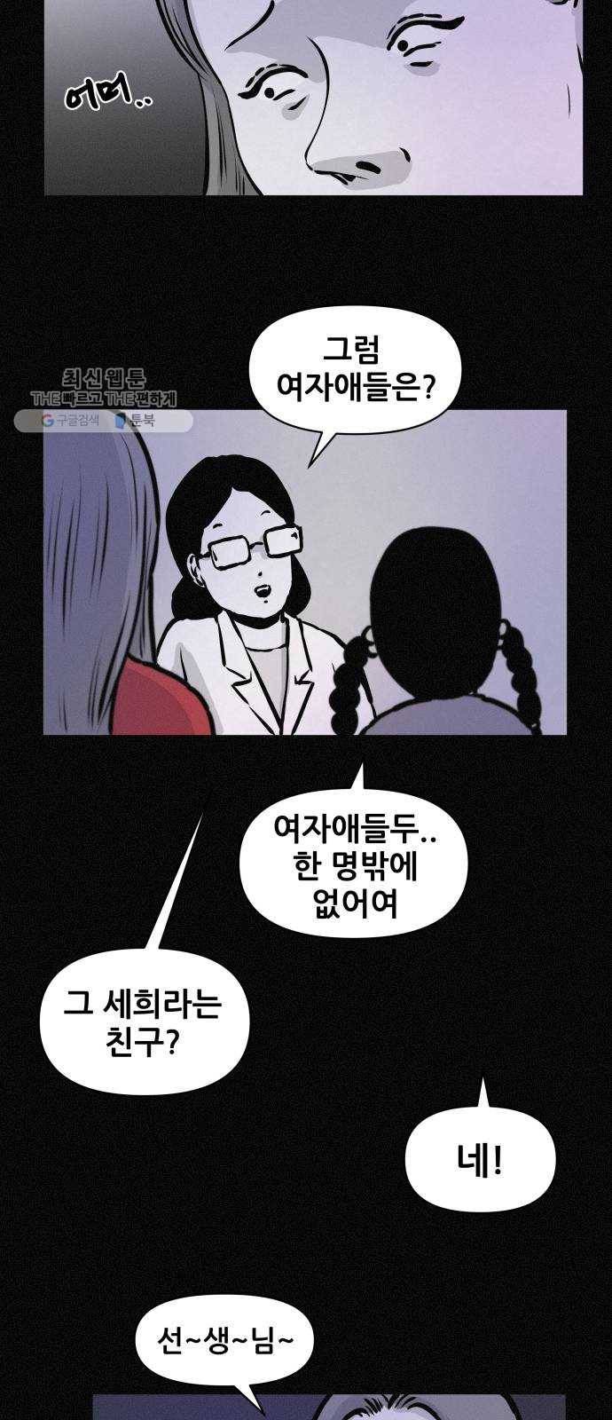 두번째 생일 63화 누가 내 시체를 옮겼을까? 3