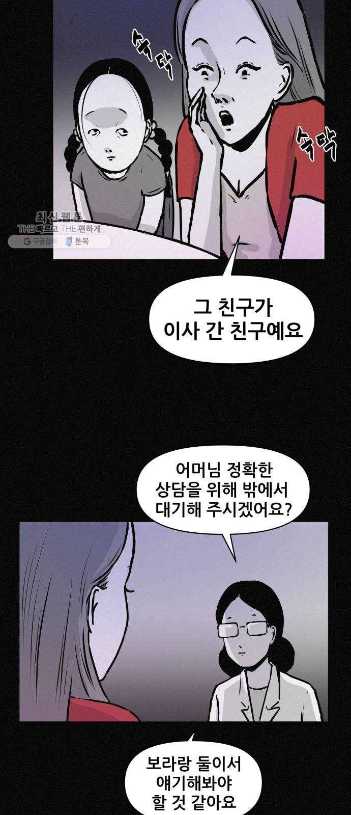 두번째 생일 63화 누가 내 시체를 옮겼을까? 4