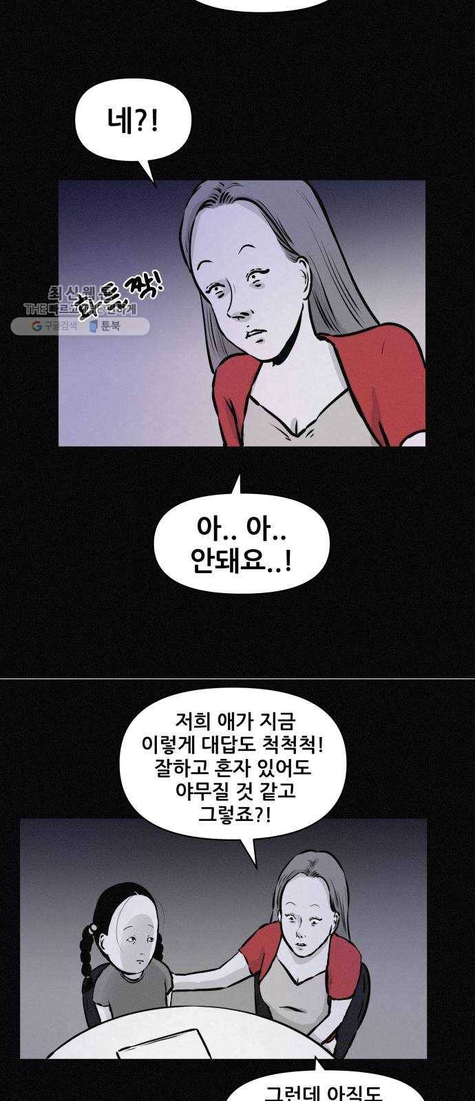 두번째 생일 63화 누가 내 시체를 옮겼을까? 5