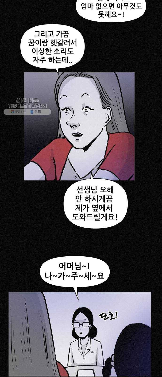 두번째 생일 63화 누가 내 시체를 옮겼을까? 6