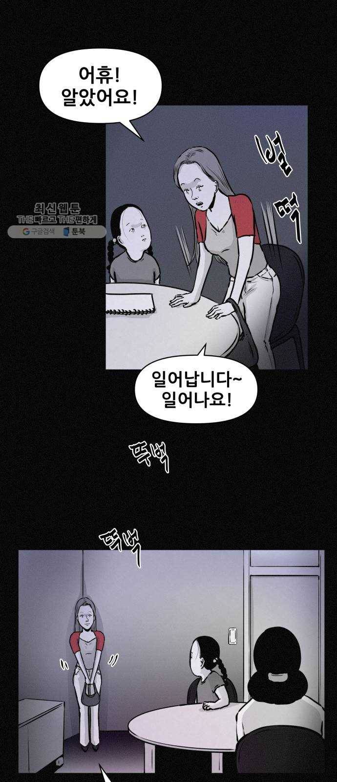 두번째 생일 63화 누가 내 시체를 옮겼을까? 7