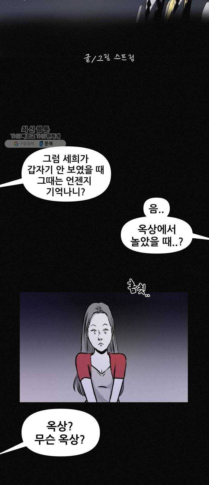 두번째 생일 63화 누가 내 시체를 옮겼을까? 9