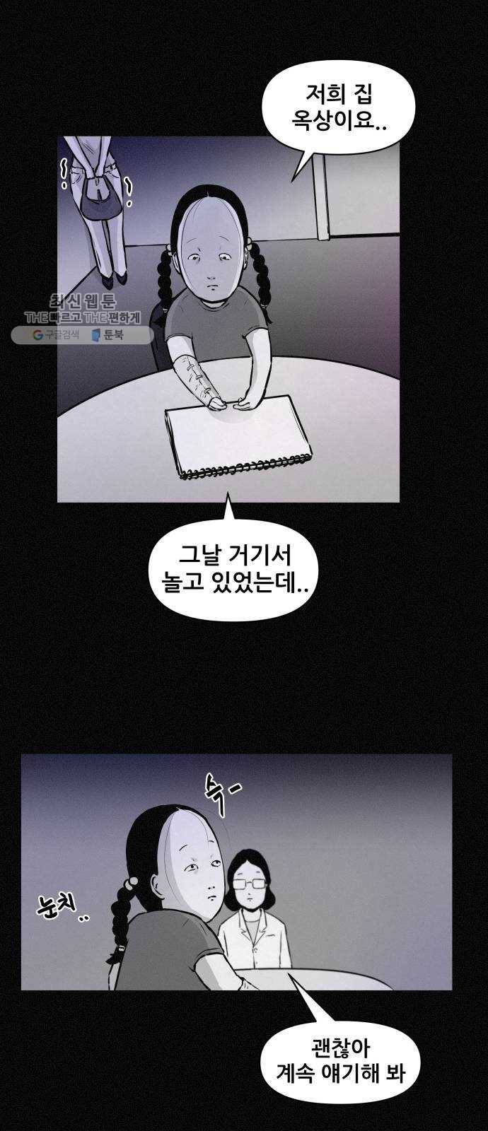 두번째 생일 63화 누가 내 시체를 옮겼을까? 10