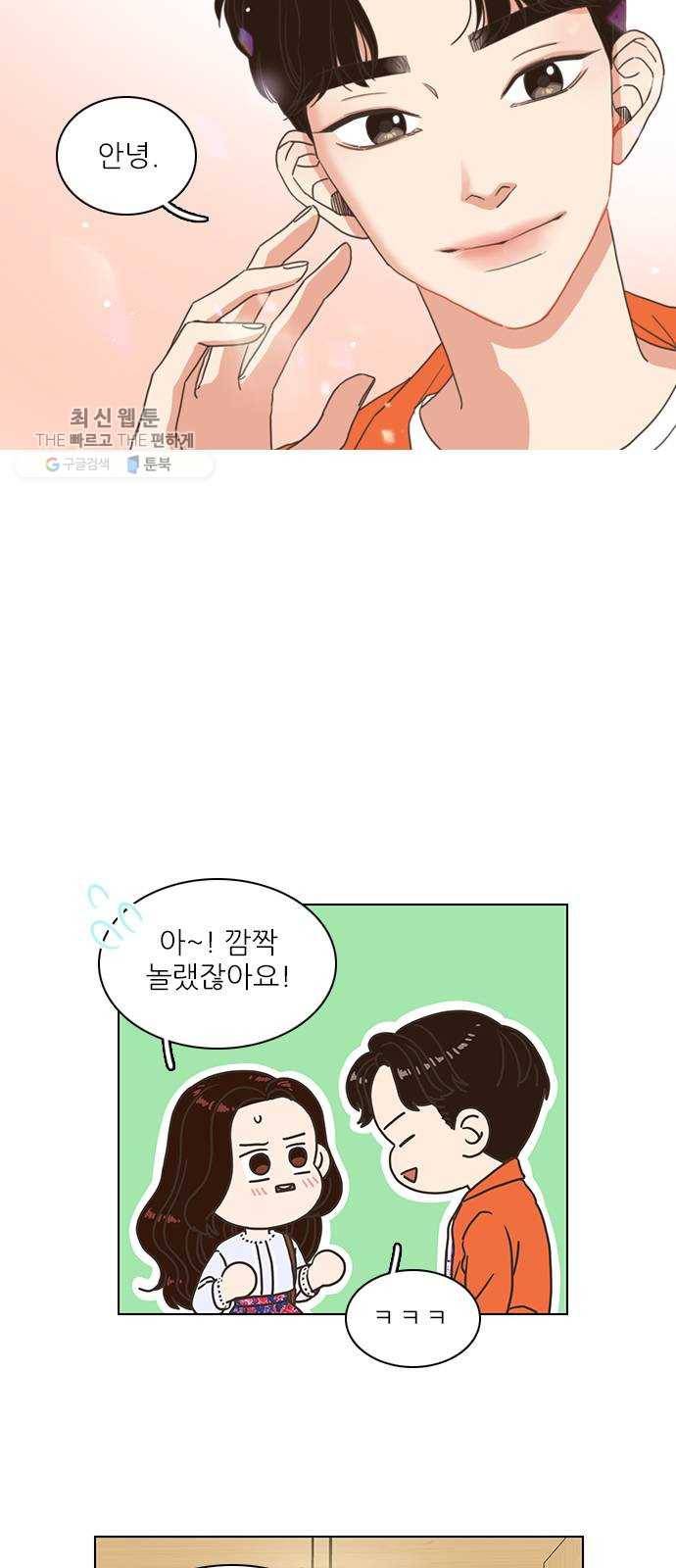 좋은데 어떡해 11화 2