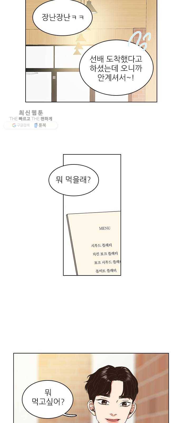 좋은데 어떡해 11화 3