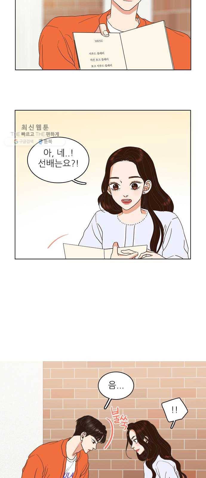 좋은데 어떡해 11화 4