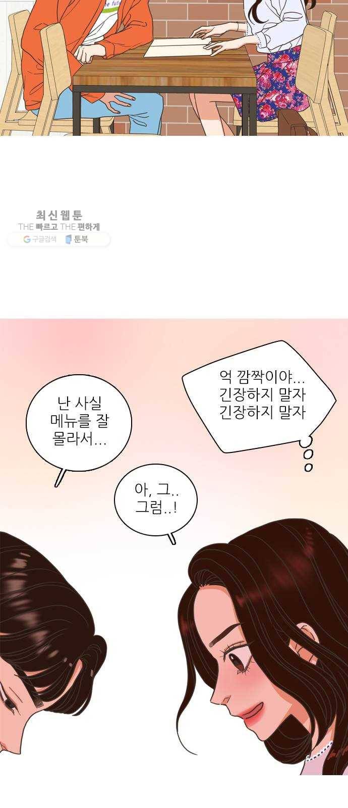 좋은데 어떡해 11화 5