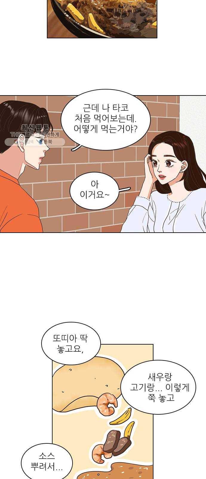 좋은데 어떡해 11화 8