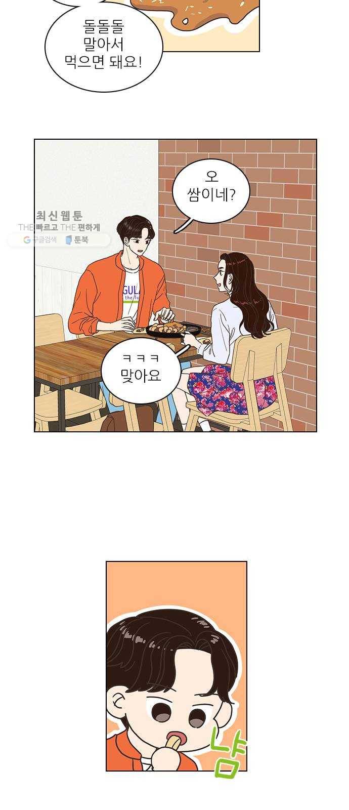 좋은데 어떡해 11화 9