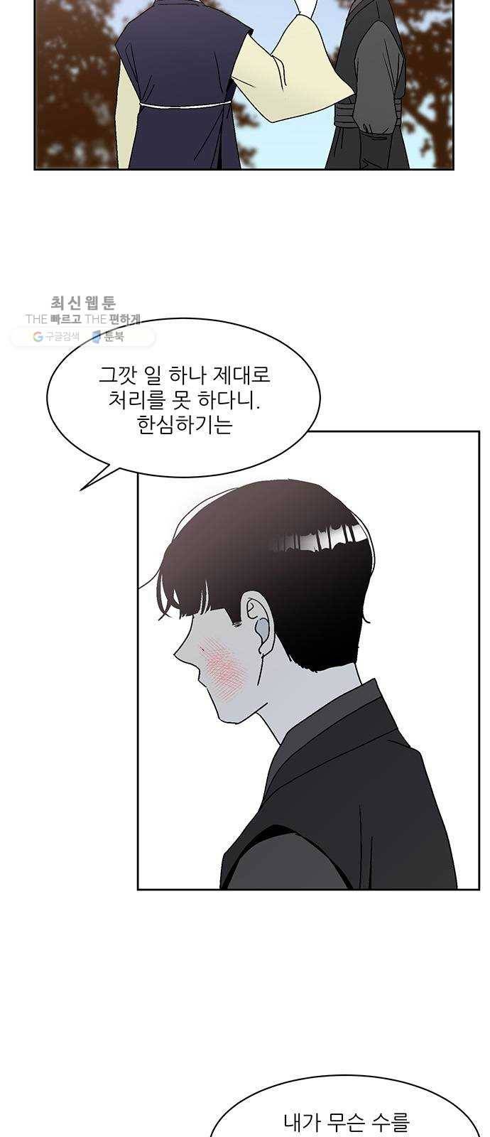 함부로 대해줘 55화 2