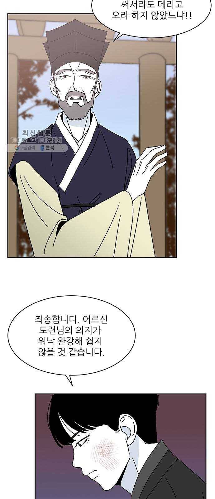 함부로 대해줘 55화 3
