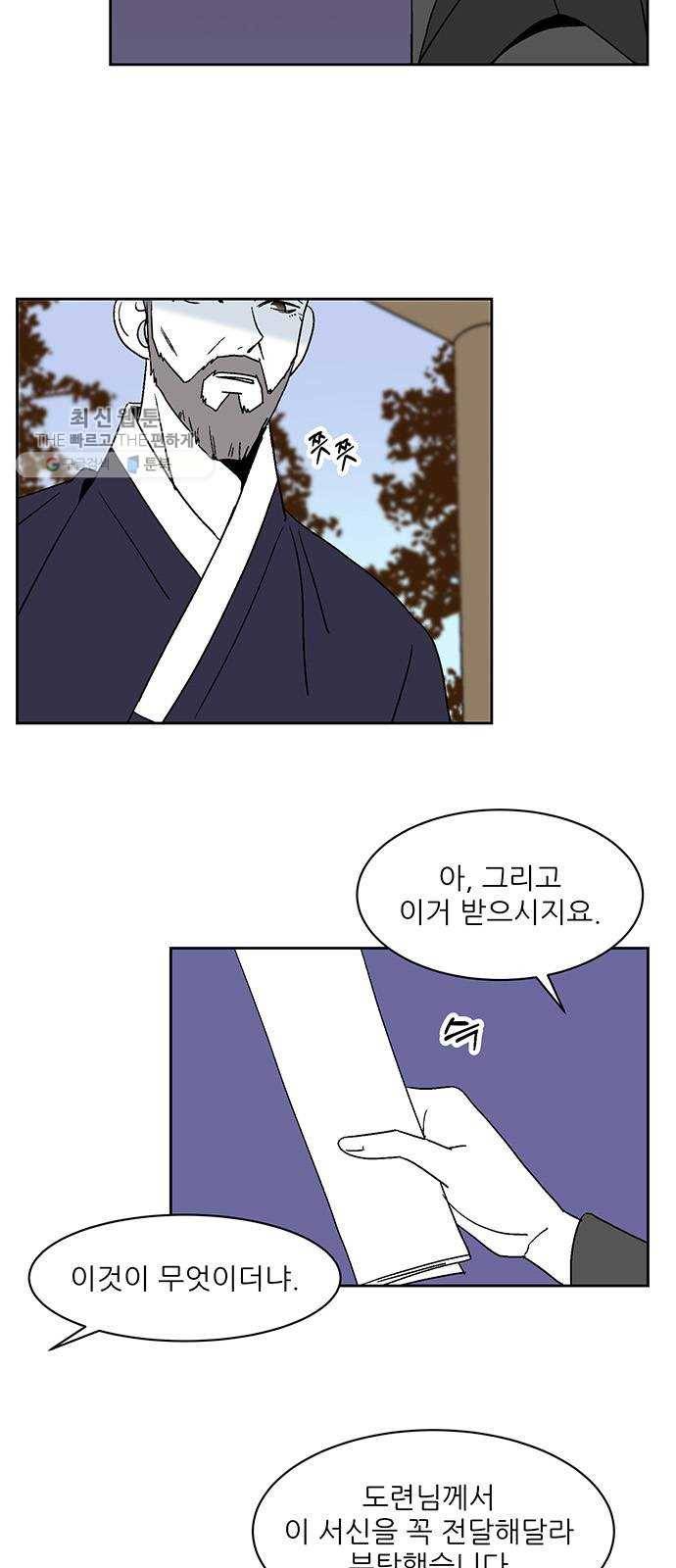 함부로 대해줘 55화 4