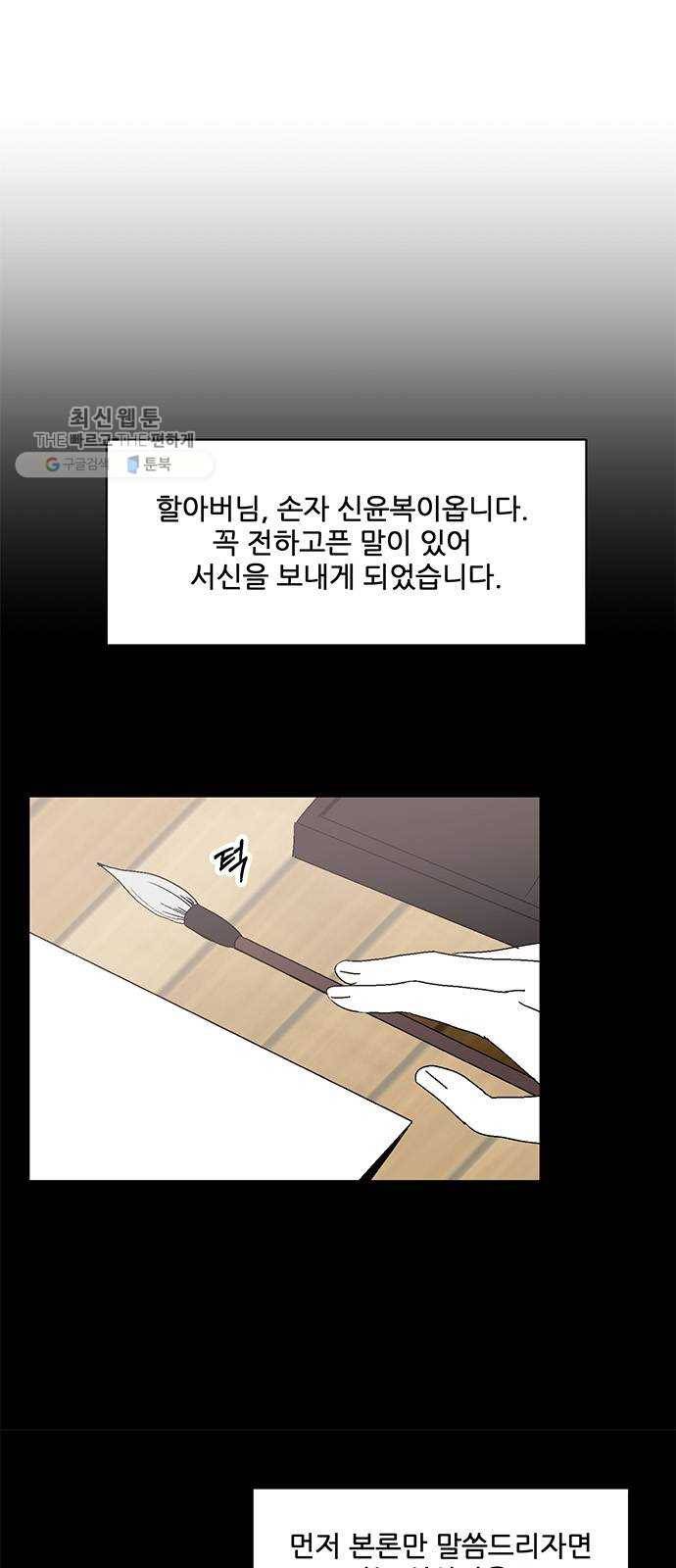 함부로 대해줘 55화 6