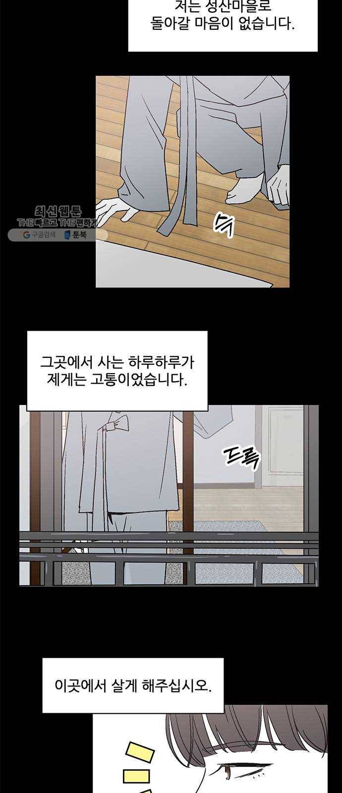 함부로 대해줘 55화 7