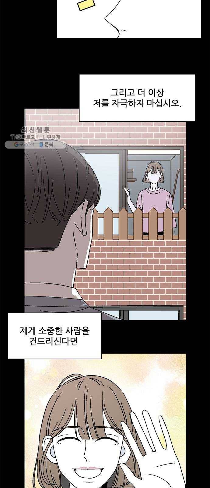 함부로 대해줘 55화 8