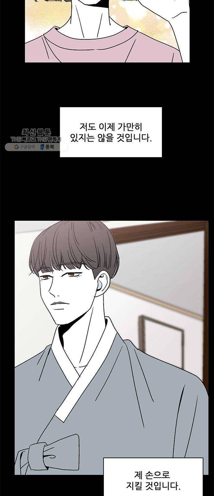 함부로 대해줘 55화 9