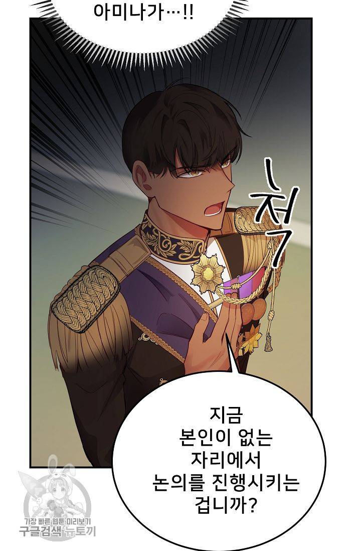램프의 아미나 70화 8