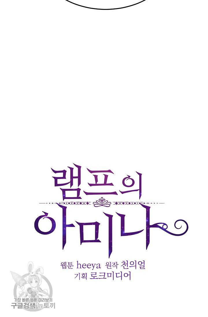 램프의 아미나 70화 50