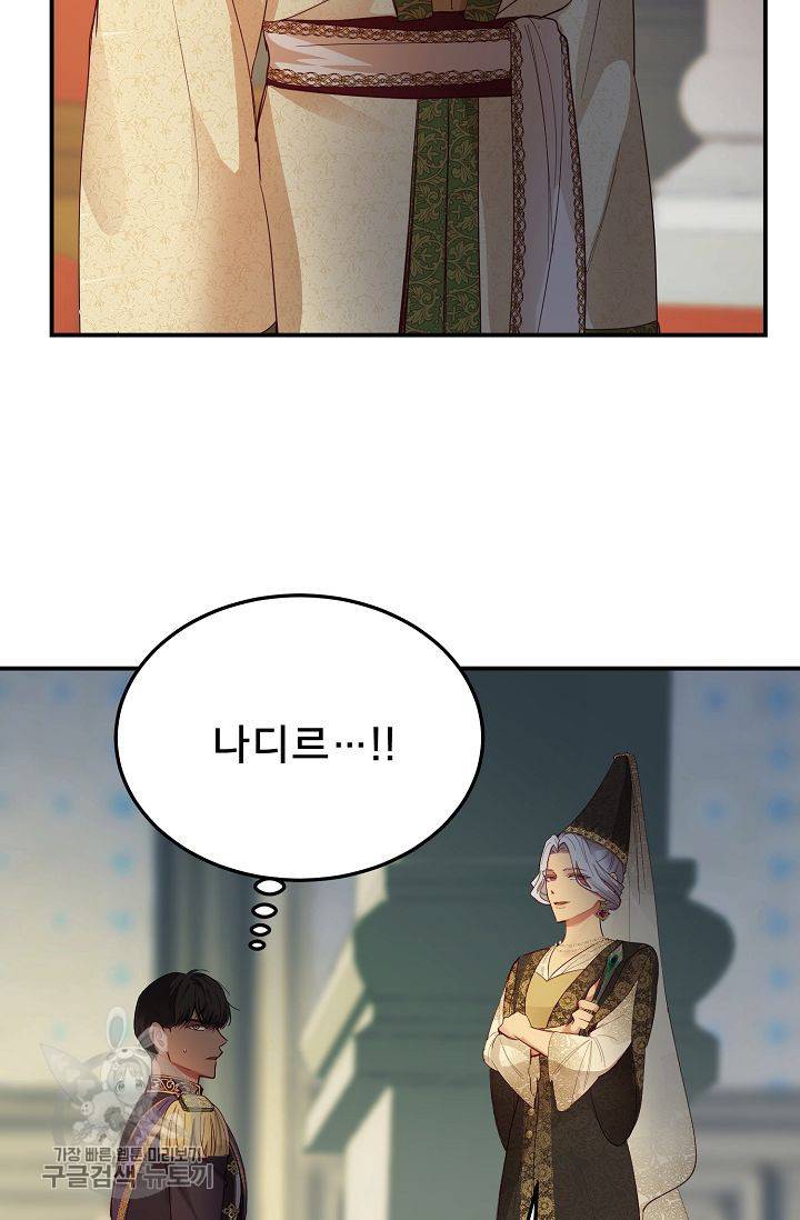 램프의 아미나 70화 56