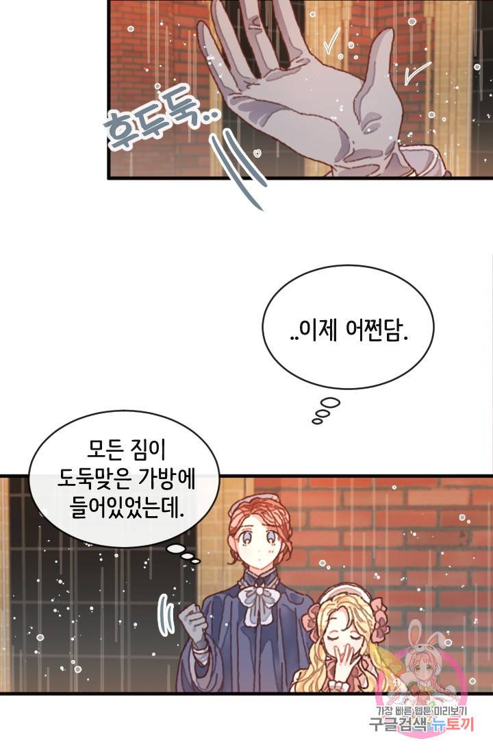 120일의 계약결혼 2화 3