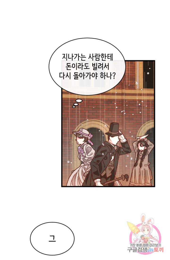 120일의 계약결혼 2화 4